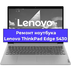 Ремонт ноутбуков Lenovo ThinkPad Edge S430 в Воронеже